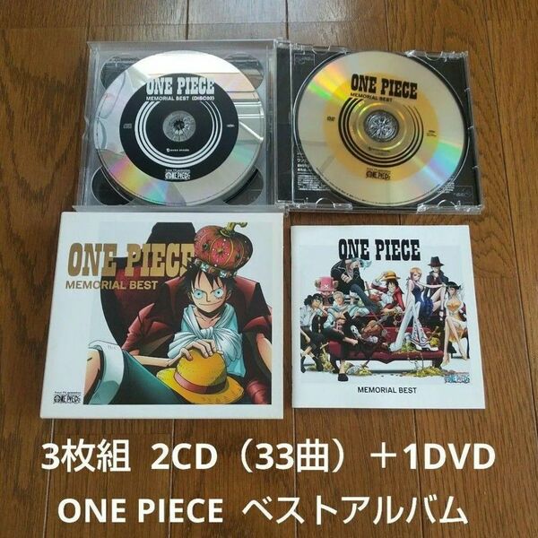 3枚組 2CD＋1DVD 主題歌アルバム ONE PIECE ベストアルバム