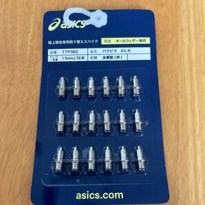 新品 陸上競技専用取り替えスパイク