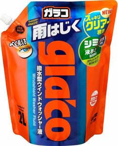 ソフト99(SOFT99) glaco(ガラコ) 撥水剤 ガラコウォッシャー パウチパック2L 自動車用フロントガラス・窓ガラスの