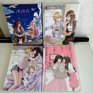 【百合】 コダマナオコ　◇海猫荘days　全3巻　◇親がうるさいので後輩(♀)と偽装結婚してみた。　百合系コミック4冊 【送料込 匿名配送】