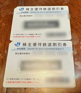 JR西日本　株主優待鉄道割引券　2枚セット　2024年6月30日まで　番号通知可　送料無料