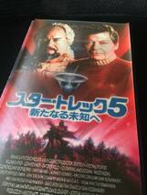 【お買得品】【ホログラム仕様】スター・トレック５「新たなる未知へ」（PHF0318）【Star Trek V:The Final Frontier】【VHS】【映画版】_画像2