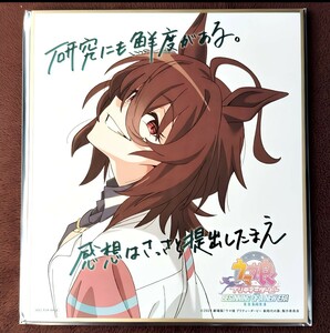 【送料無料・アグネスタキオン】劇場版 ウマ娘 新時代の扉 入場者特典 ミニ色紙 プリティーダービー シリアルコード付き