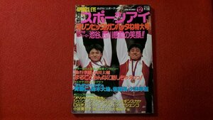 0412す2★月刊スポーツアイ1988/12秋山エリカ/大塚裕子/小谷実可子【'88新体操ワコールカップ】ソウルオリンピック/五輪(送料180円【ゆ60】