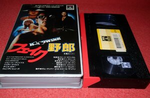 1120.4#VHS# fake ..[HOODWINK] Judy *tei screw /wenti* fuse / John * is - Gris Eve s( postage 520 jpy [.60]