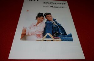 0631お1/1455■カタログ■SONY・カジュアルオーディオ総合カタログ【1987年2月】ウォークマン/ディスクマン/ラジカセ.他(送料180円【ゆ60】