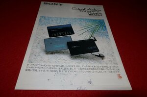 0701お1/1465■オーディオカタログ■SONY/1987年8月【ラジオ/トランシーバー フラットテレビ総合カタログ】ソニー(送料180円【ゆ60】