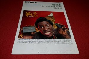 0631.1/1443# audio catalog #SONY* Walkman / tape recorder general catalogue [1990 year 8 month ]WM-805. other / Sony ( postage 180 jpy [.60]