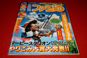 0925T2★週刊ファミ通1997/9/26小嶺麗奈【攻略・ブレス オブ ファイアIII】【この世の果てで恋を唄う少女YU-NO】ゲーム(送料180円【ゆ60】