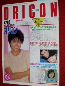 1017の3E★オリコンWEEKLY 昭和58年12/2 高田みづえ 高橋美枝 小泉今日子(送料510円【ゆ80】