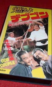 0314.4#VHS# burn .tebgon/ pig . cup ru./samo* handle * gold Poe [ODD COUPLE] action / Hong Kong / comedy ( postage 520 jpy [.60]