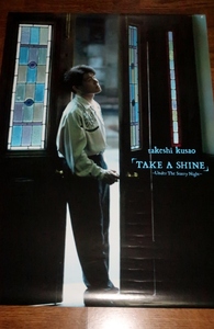 1213お3C■B2ポスター■草尾毅/TAKE A SHINE【レコード特典？】声優(送料300円【ゆ80】