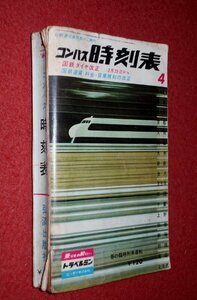 1119鉄4■時刻表■コンパス時刻表1966/4【国鉄ダイヤ改正/国鉄運賃・料金・営業規則の改正/春の臨時列車運転】鉄道(送料370円【ゆ60】