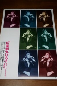 1202.3C#B2 постер # Yakushimaru Hiroko / First Live звезда путешествие [ альбом продажа уведомление ] Toshiba EMI/ идол ( стоимость доставки 300 иен [.80]