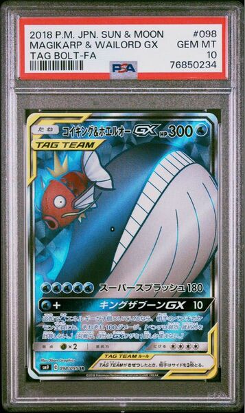 【PSA10/GEMMT】ポケモンカード コイキング＆ホエルオーGX SR 日本語版 タッグボルト 2018年