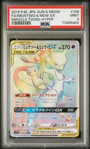 【PSA9/GEMMT】ポケモンカード ミュウツー＆ミュウGX MEWTWO＆MEWGX 日本語版 ミラクルツイン 2019年