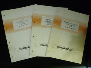 島津製作所　取り扱い説明書　３冊　高速液体クロマトグラフ　送液ユニット　LC-1０AD　インジェクタホルダー　電気化学検出器　L-ECD６A