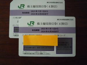 【送料無料】JR東日本 　株主優待割引券（４割引）　（２枚まで対応）2024年6月30日まで