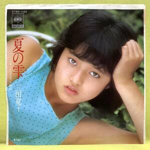 ■三田寛子■夏の雫/ふたりぽっち物語■井上陽水■'82■即決■EPレコード