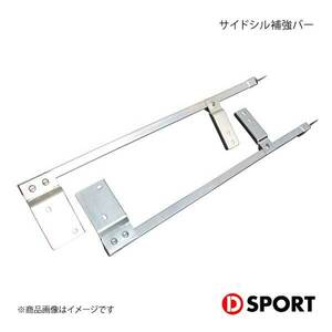 D-SPORTti- sport side sill reinforcement bar Copen L880K