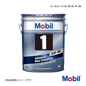 Mobil/モービル モービル1 FS X2 5W-40 SP 20L×1本 20L 1本 146968