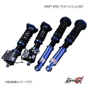 D-MAX/ディーマックス DRIFT SPEC サスペンションKIT シルビア S15 バネレートF：R=8Kgf/mm：6kgf/mm (Fr標準・Rr標準) DMSDS02AT2