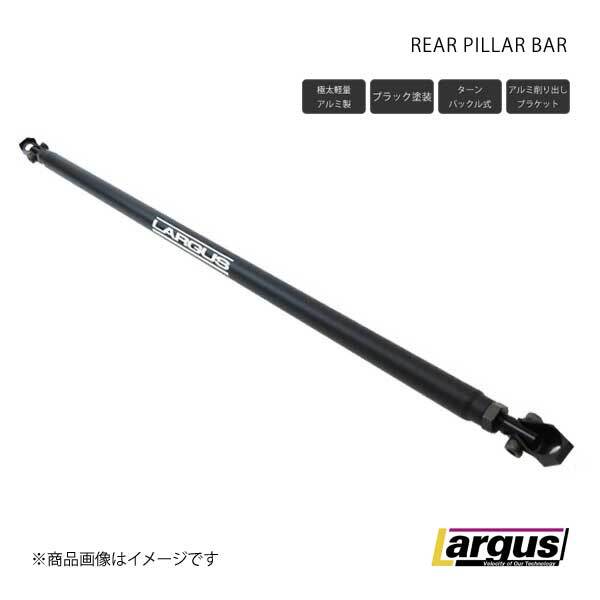 LARGUS/ラルグス 調整式リアピラーバー バー径:32Φ ブラック塗装 ホンダ ステップワゴン RK6