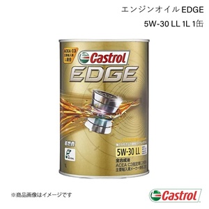 CASTROL カストロール エンジンオイル EDGE 5W-30 1L×1缶 ハイエースバン 4WD 4AT 2007年08月～2012年04月