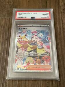 ポケモンカード SAR ナンジャモ ポケカ PSA10 1枚