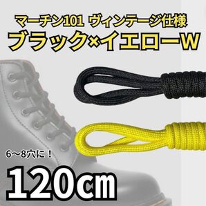 6ホール靴紐ブラックイエロー2色4本公式同サイズ120㎝ メンズ/レディース パンクゴスロリ