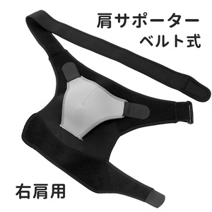  shoulder supporter belt type right shoulder for gray 