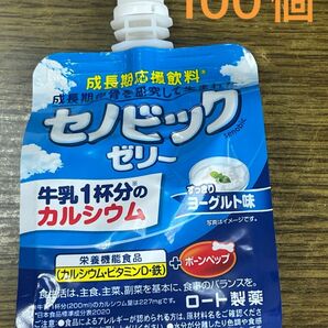 セノビックゼリー　100個セット　2025.1月賞味期限 ヨーグルト味 カルシウム おいしい