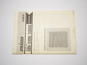 AIWA STRASSER MODEL NO. CDS-3300 / 3300S owner manual 