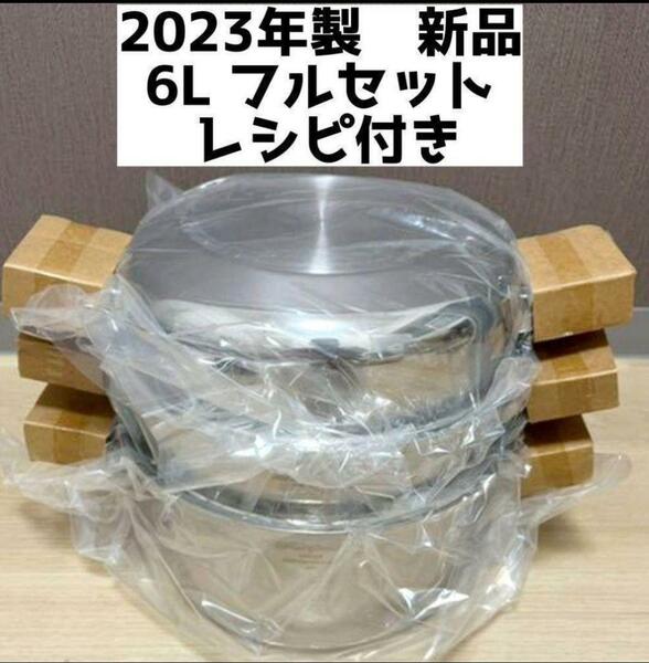Amway 2023年製 6L鍋フルセット アムウェイ 新品↓ IH対応