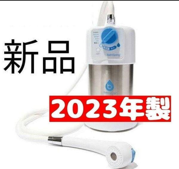 2023 アムウェイ 新品 BathSpring Amway バスルーム浄水器↓