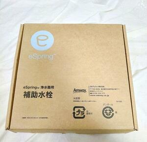 新品未使用 アムウェイ Amway eSpring 浄水器用補助水栓