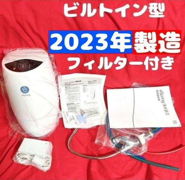 アムウェイ　Amway　ビルトイン 型 eSpring 2 2023年製 浄水器