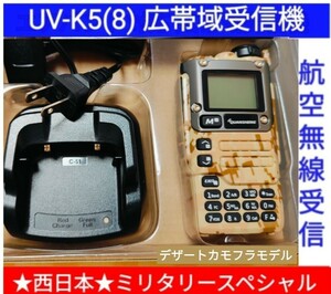 [ military west Japan ]UV-K5(8) wide obi region receiver unused new goods e Avand memory registered spare na frequency enhancing Japanese simple manual (UV-K5 top machine )