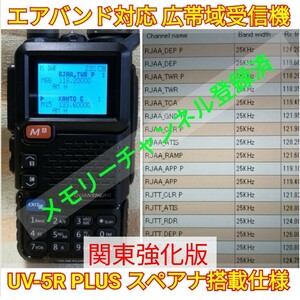 【エア関東強化】広帯域受信機 UV-5R PLUS 未使用新品 スペアナ機能 周波数拡張 エアバンドメモリ登録済 日本語簡易取説 (UV-K5上位機) nm