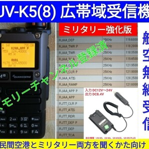 【ミリタリー強化】UV-K5(8) 広帯域受信機 未使用新品 エアバンドメモリ登録済 スペアナ機能 周波数拡張 日本語簡易取説 (UV-K5上位機) dc