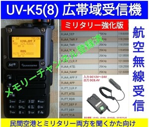 【ミリタリー強化】UV-K5(8) 広帯域受信機 未使用新品 エアバンドメモリ登録済 スペアナ機能 周波数拡張 日本語簡易取説 (UV-K5上位機) dc