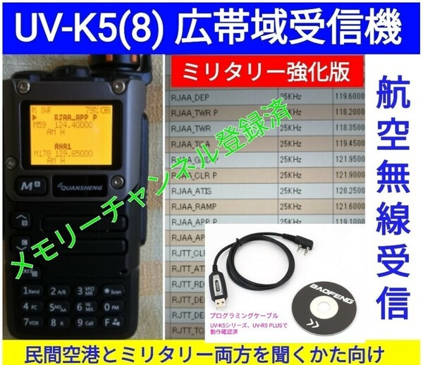 【ミリタリー強化】UV-K5(8) 広帯域受信機 未使用新品 エアバンドメモリ登録済 スペアナ機能 周波数拡張 日本語簡易取説 (UV-K5上位機) c