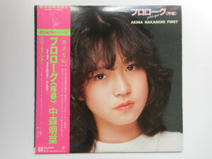 中森明菜LPレコード「プロローグ(序幕)」☆帯付き☆歌詞カードあり☆美品☆ワーナーパイオニア　L-1251