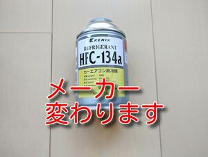 カーエアコンガス カークーラーガス エアコン HFC-134a 冷媒 フロンガス サービス缶 ガス補充