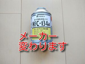 カーエアコンガス カークーラーガス 冷媒 フロンガス サービス缶 HFC-134a エアコン ガス補充