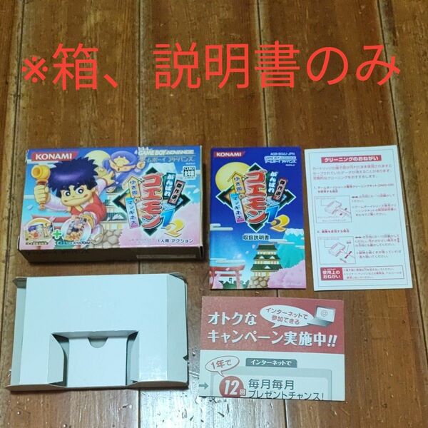 ※箱、説明書のみ　がんばれゴエモン1、2　ゆき姫とマッギネス