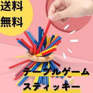 【送料無料】スティッキー 木製 知育玩具 バランスゲーム モンテッソーリ 子ども　大人気