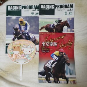 送料込み！ＪＲＡ！日本ダービー！東京競馬場！オークス安田記念！ウインズ！レーシングプログラムセット！ハローキティ＆ターフィーうちわ