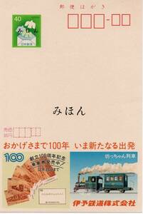 【広告つき葉書】エコーはがき・みほん字入　昭和６２年・愛媛県4種