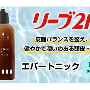 リーブ21 エバートニックMS 男性向け 育毛トニック ヘアトニック スカルプケア 頭皮ケア 育毛剤 抜け毛 薄毛 予防 発毛